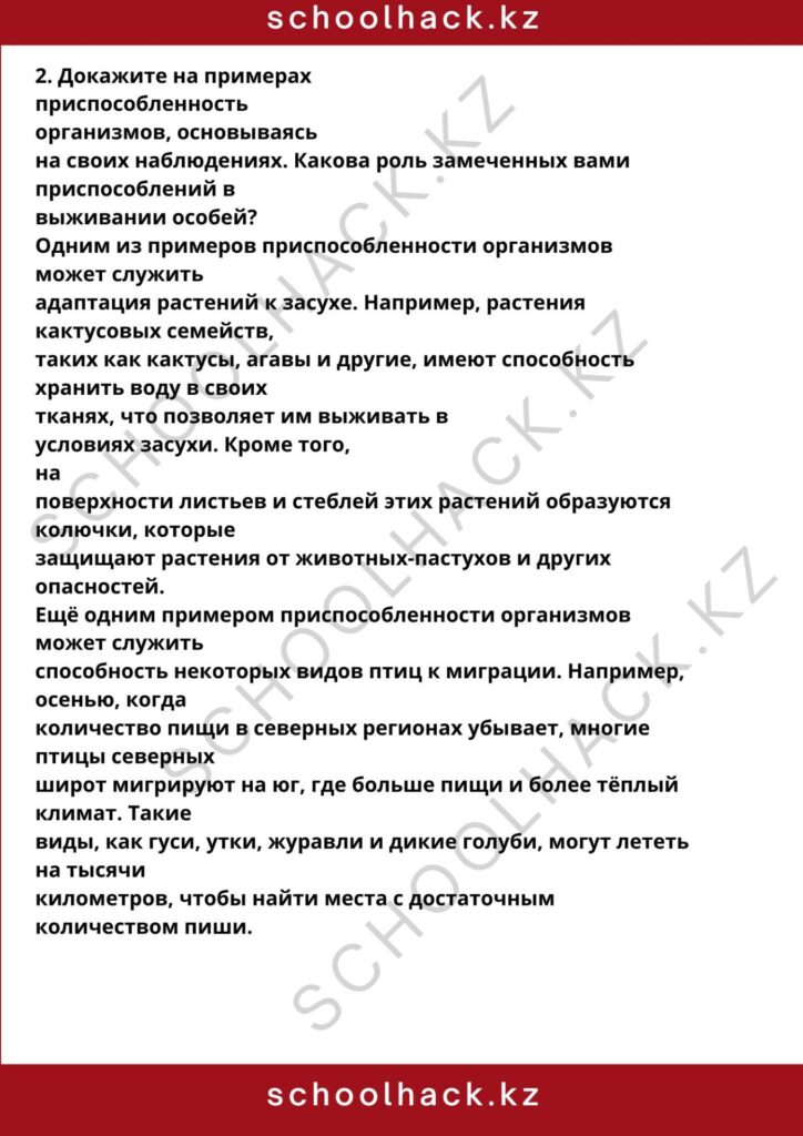 schoolhack.kz_8 (34)