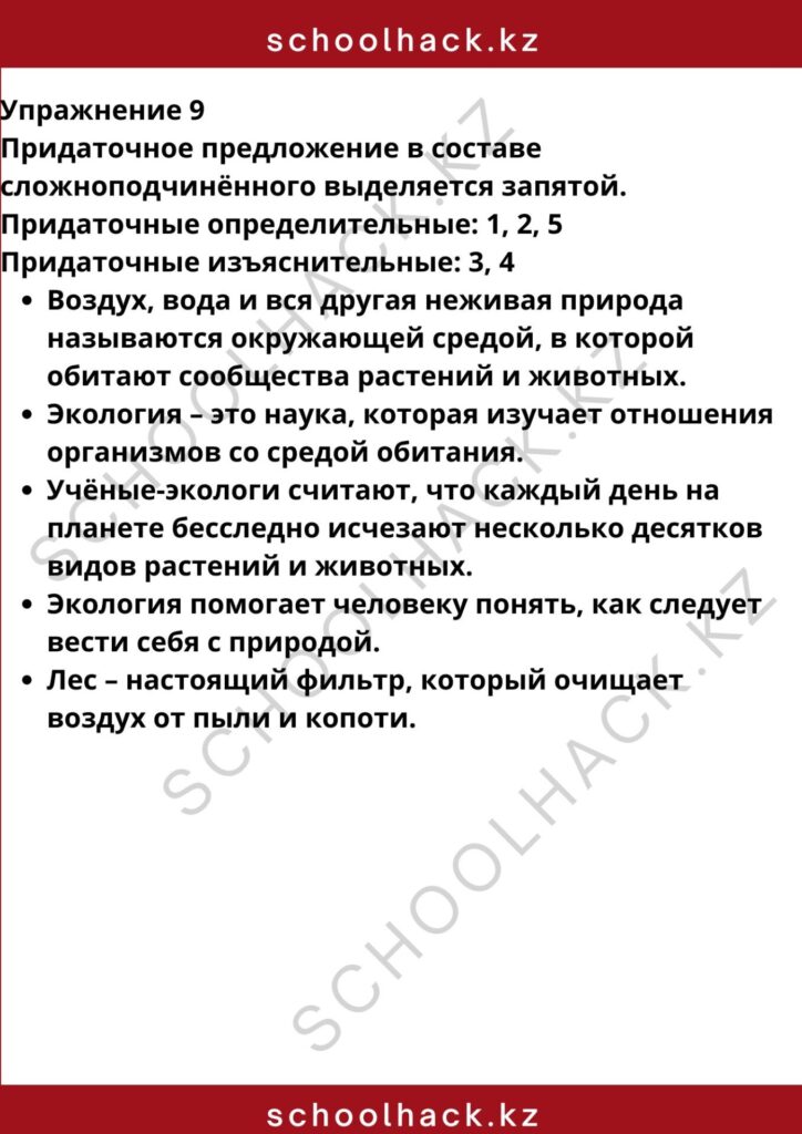 schoolhack.kz_8 (34)