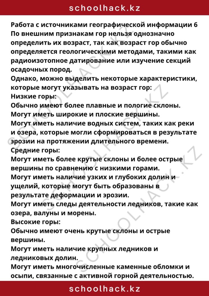 schoolhack.kz_8 (34)