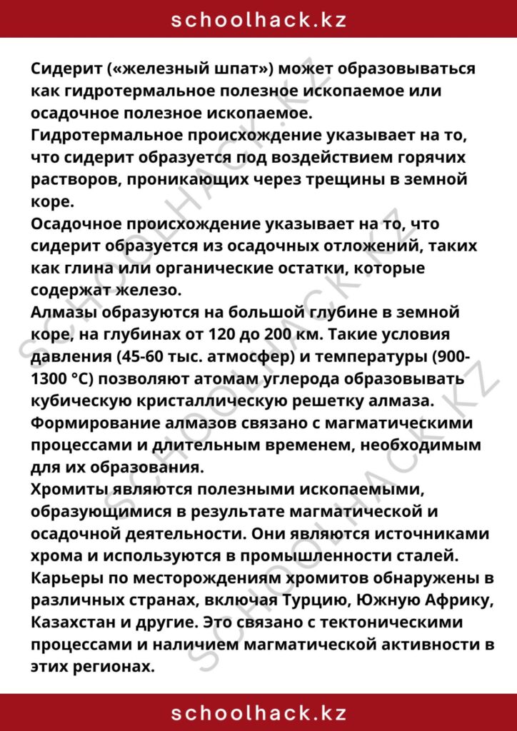 schoolhack.kz_8 (34)