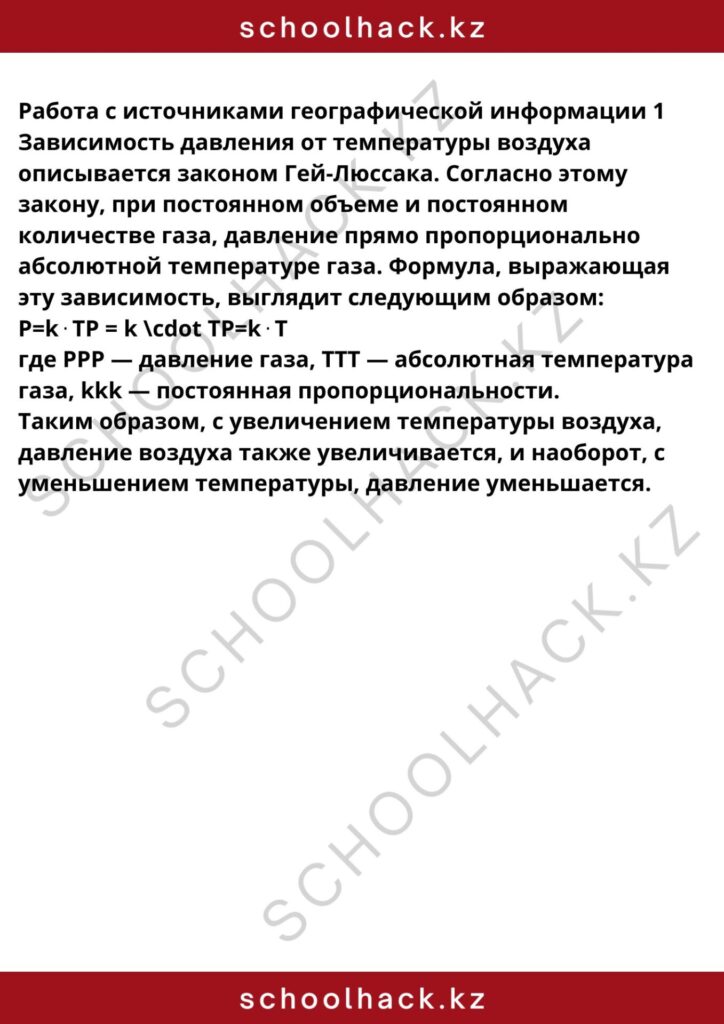 schoolhack.kz_8 (34)