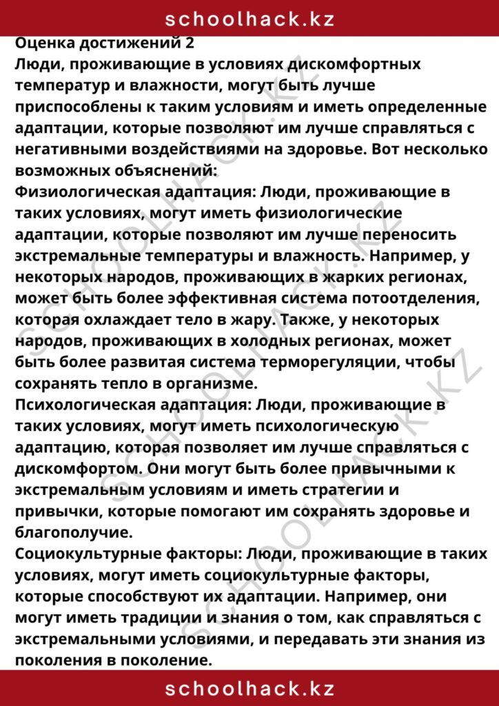 schoolhack.kz_8 (34)