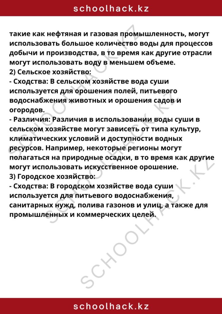 schoolhack.kz_8 (34)