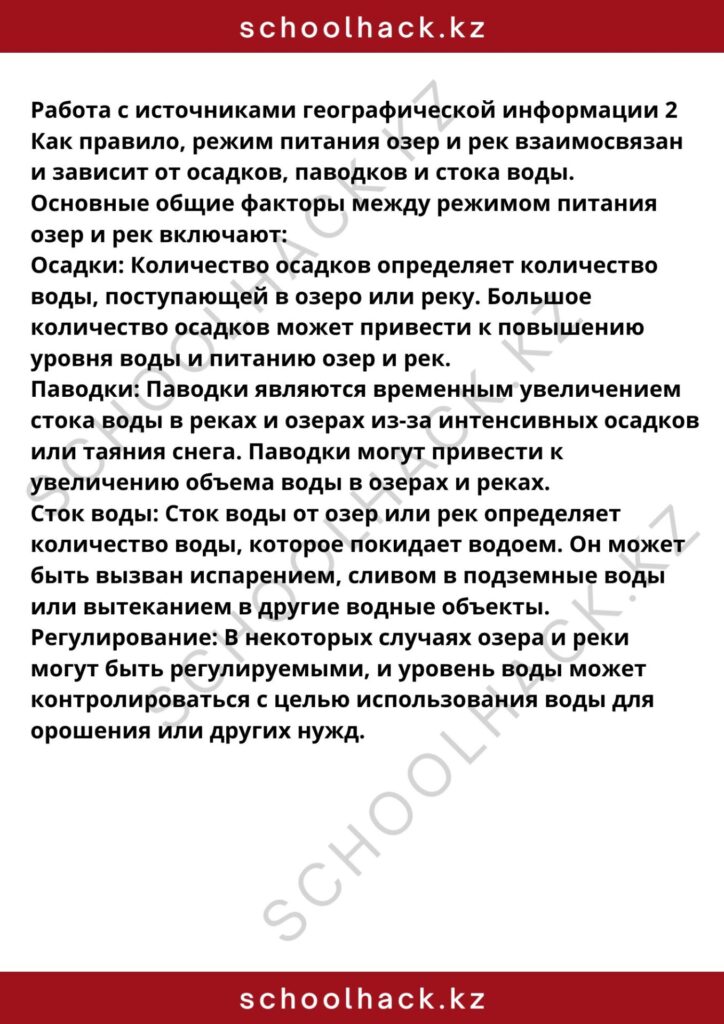 schoolhack.kz_8 (34)
