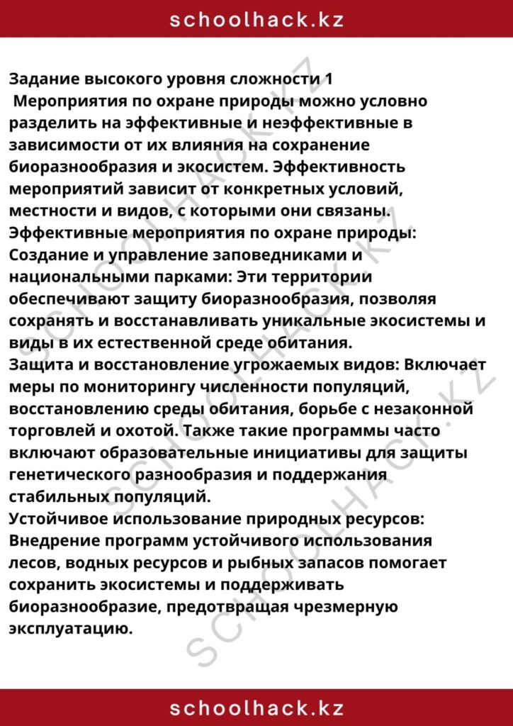 schoolhack.kz_8 (34)