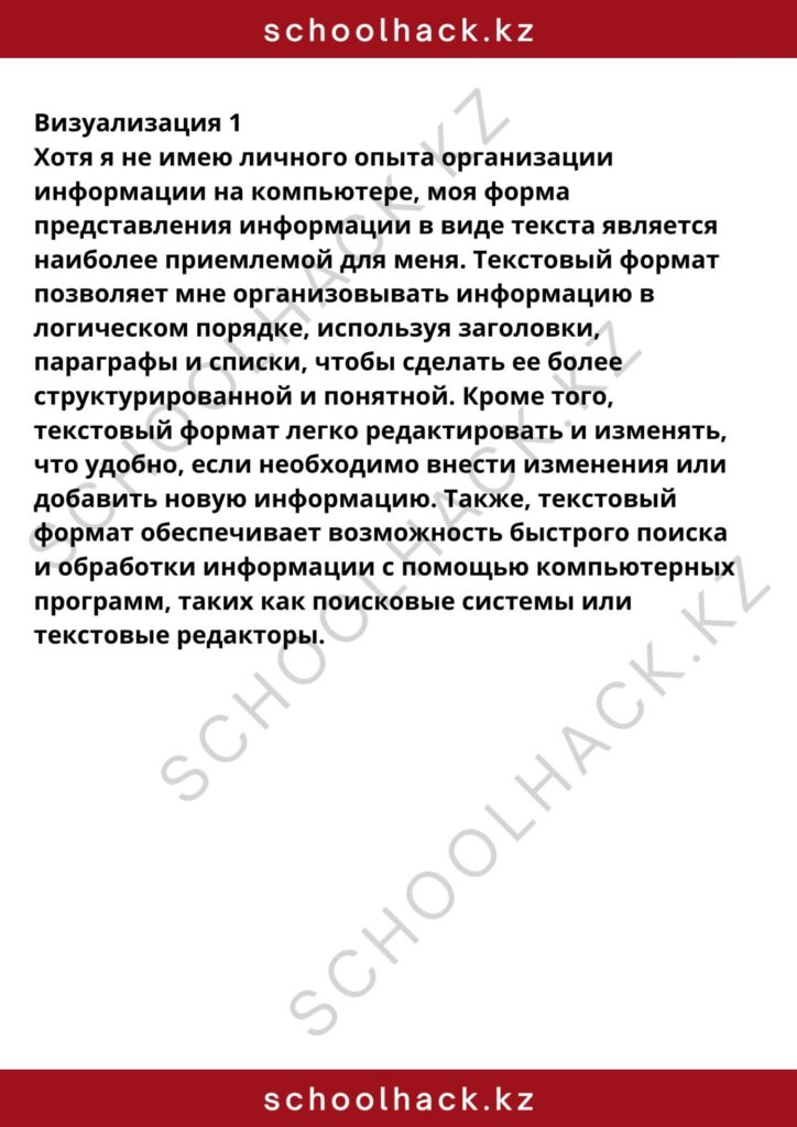 schoolhack.kz_8 (34)