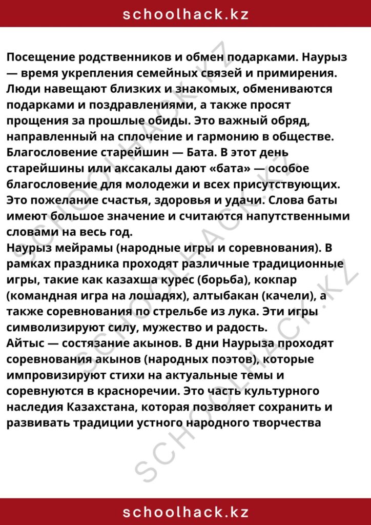 schoolhack.kz_8 (34)