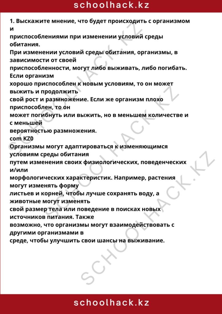 schoolhack.kz_8 (35)