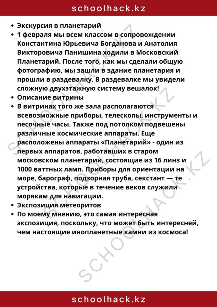 schoolhack.kz_8 (35)