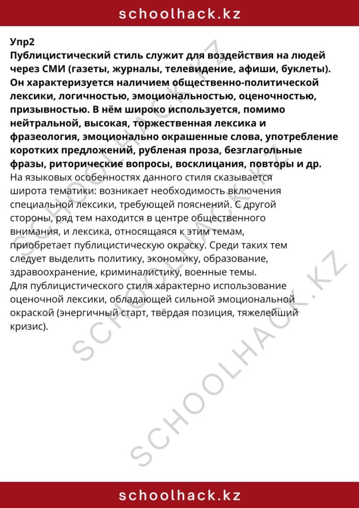 schoolhack.kz_8 (35)