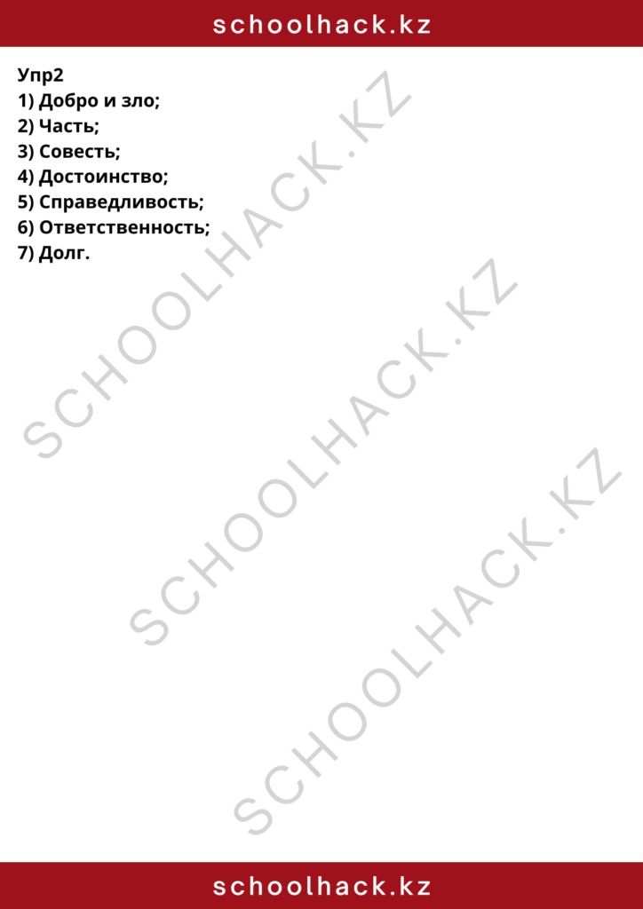 schoolhack.kz_8 (35)