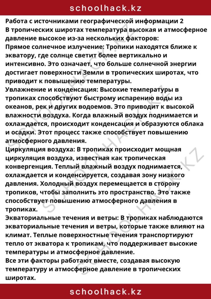 schoolhack.kz_8 (35)