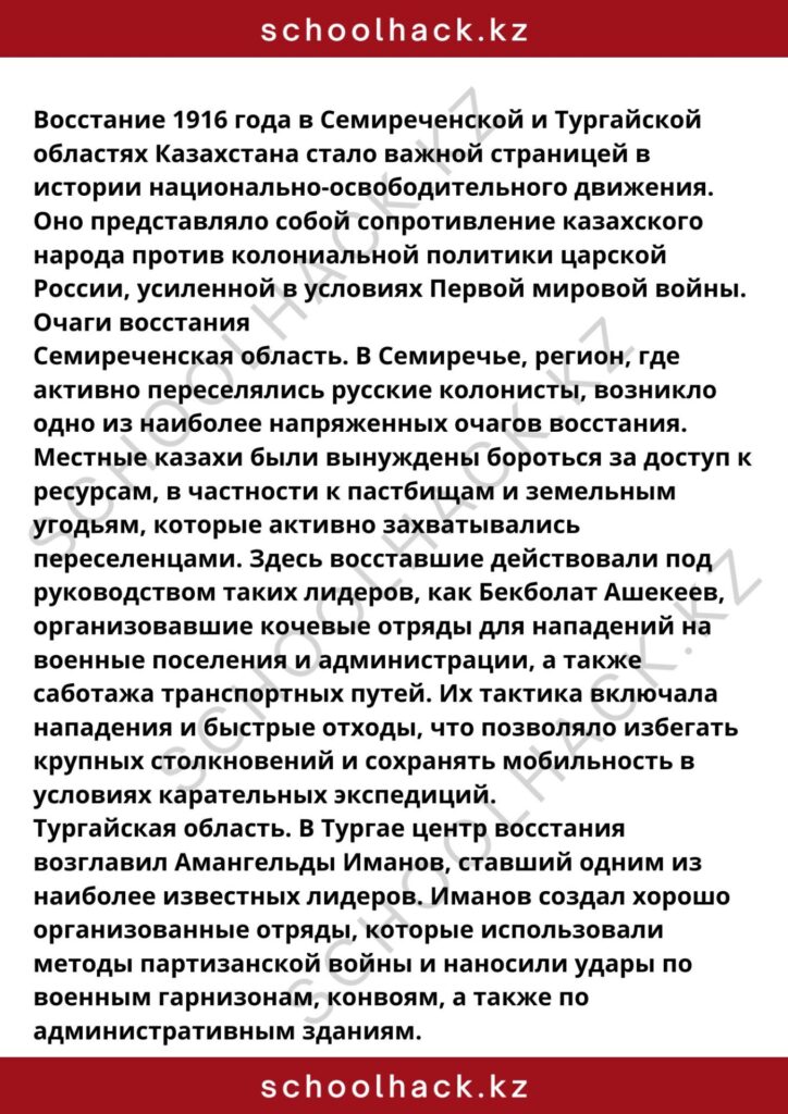 schoolhack.kz_8 (35)