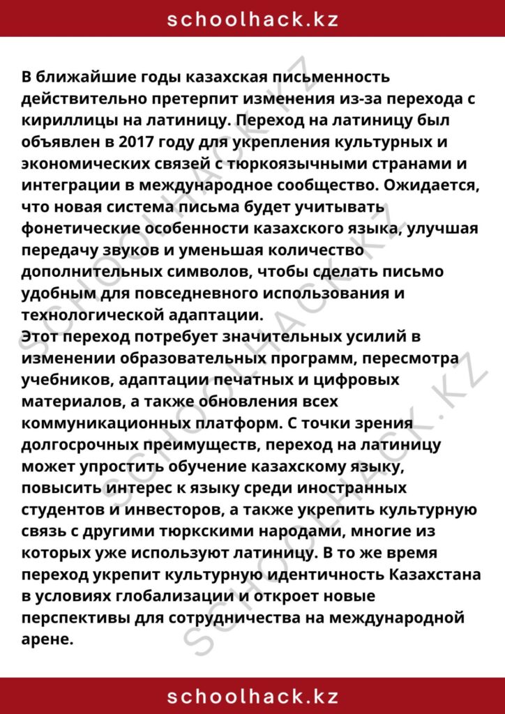 schoolhack.kz_8 (35)