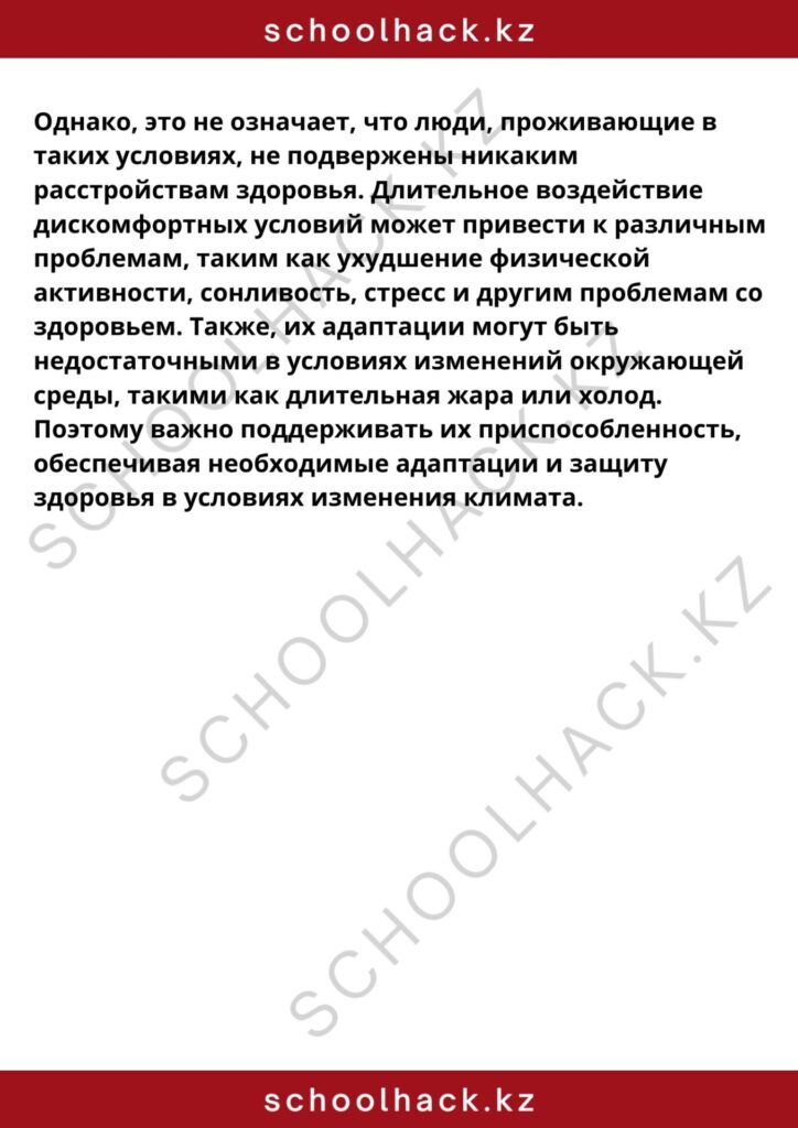 schoolhack.kz_8 (35)