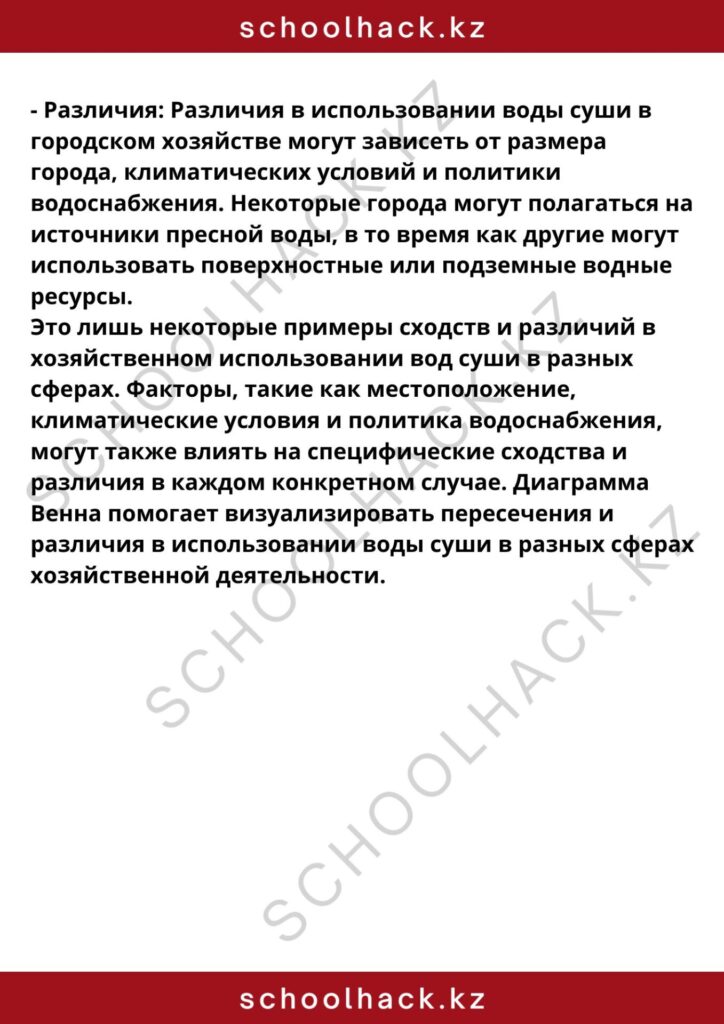schoolhack.kz_8 (35)