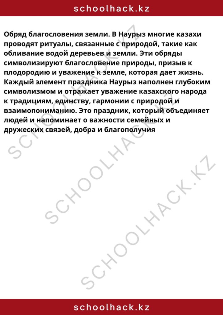 schoolhack.kz_8 (35)