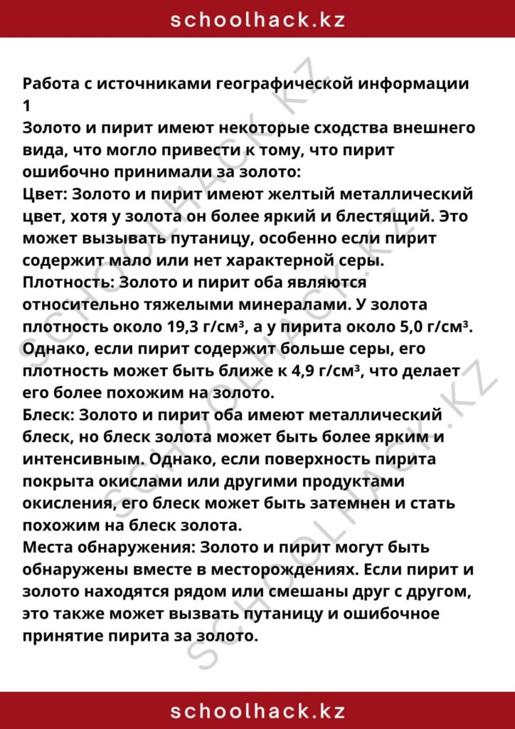 schoolhack.kz_8 (35)