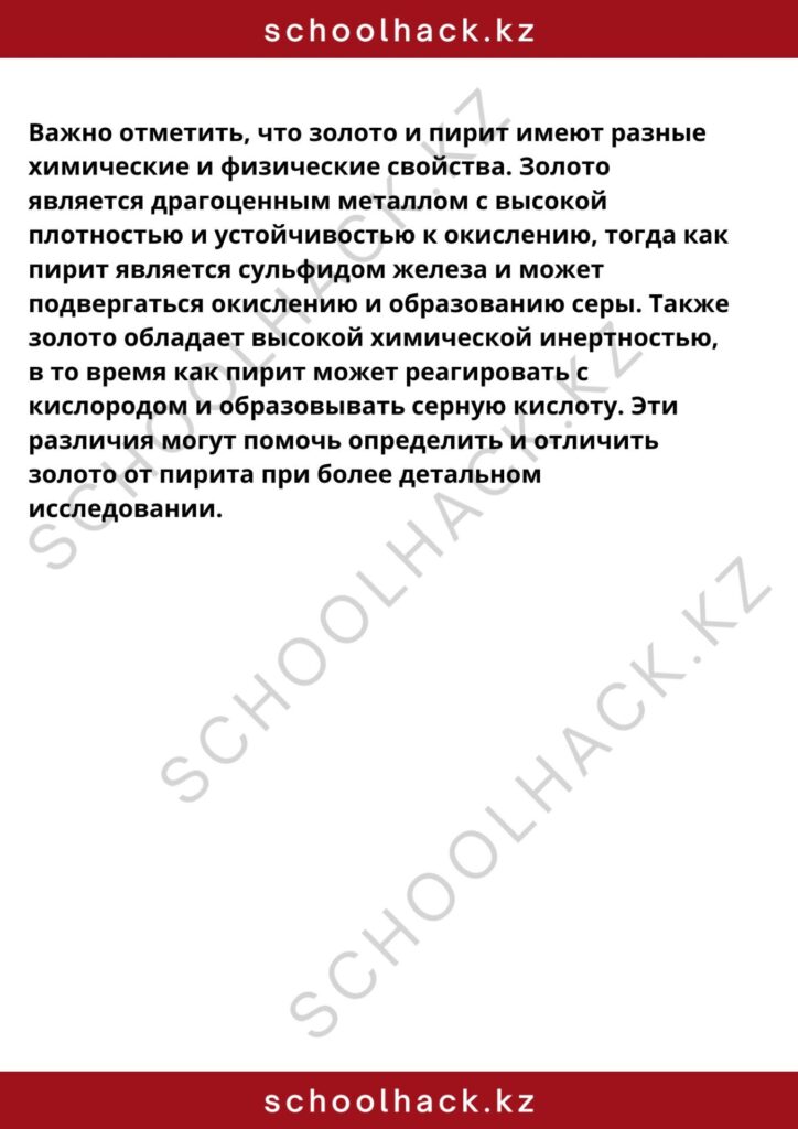 schoolhack.kz_8 (36)