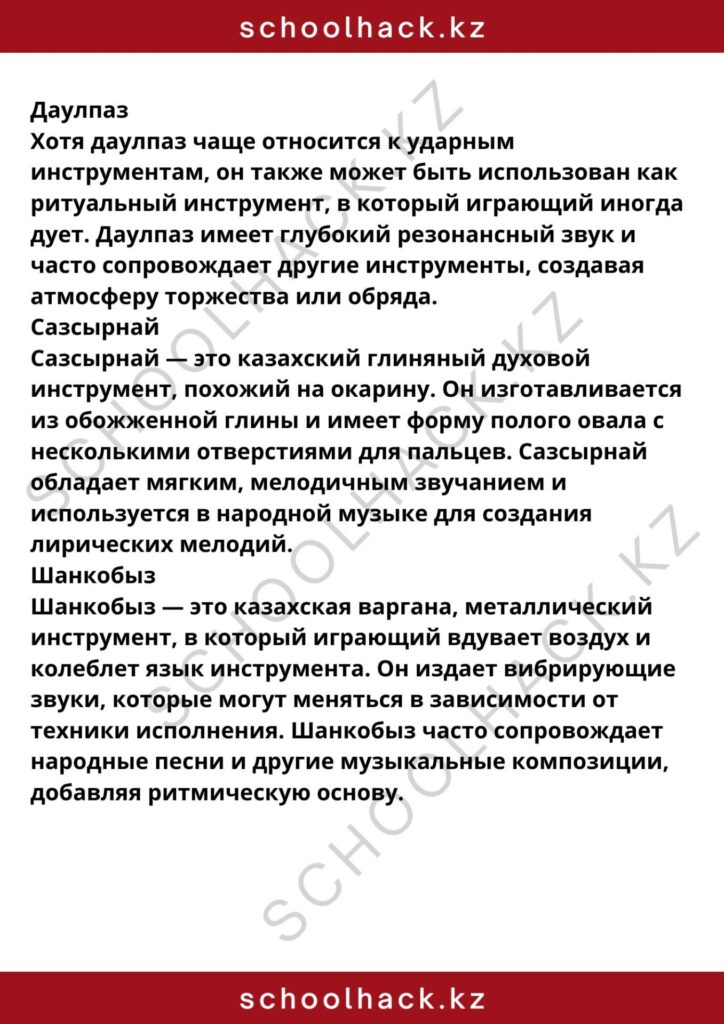 schoolhack.kz_8 (36)