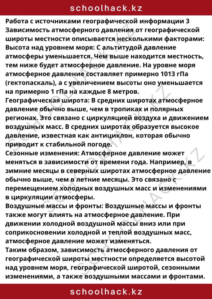 schoolhack.kz_8 (36)