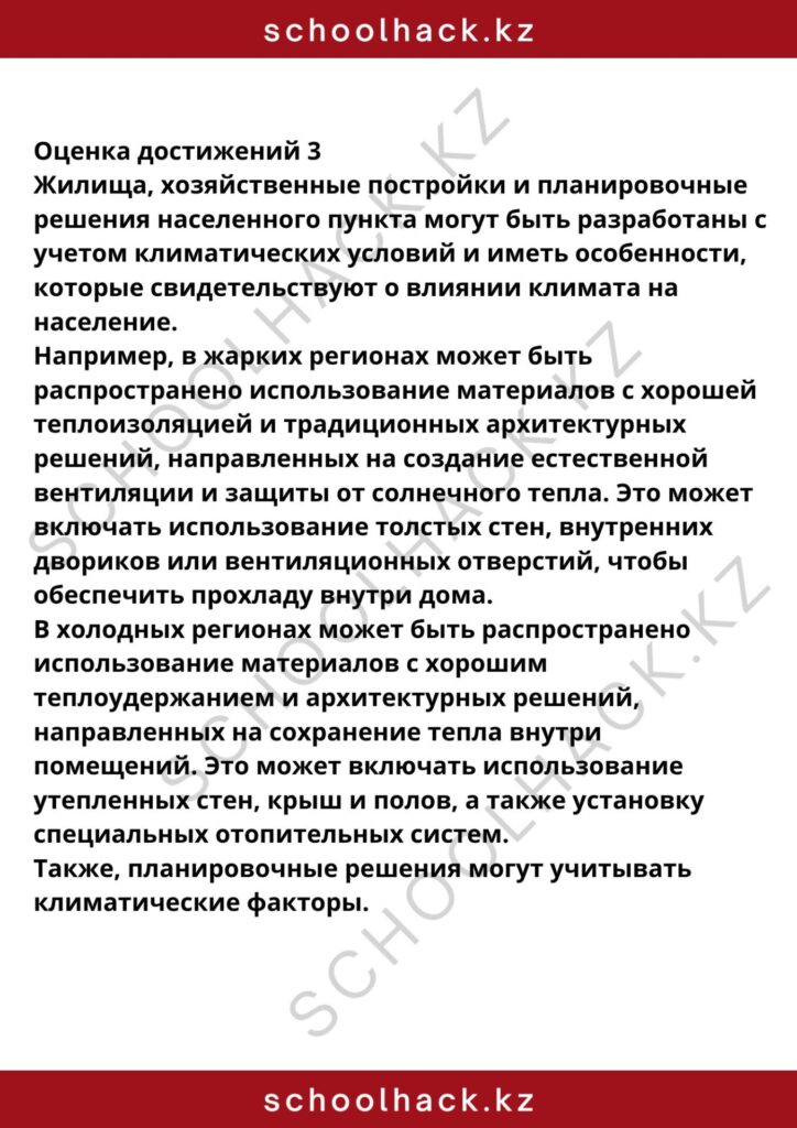 schoolhack.kz_8 (36)