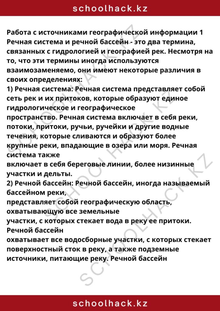 schoolhack.kz_8 (36)