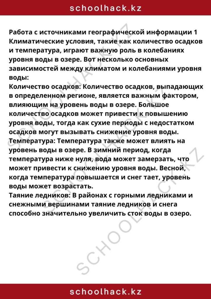 schoolhack.kz_8 (36)