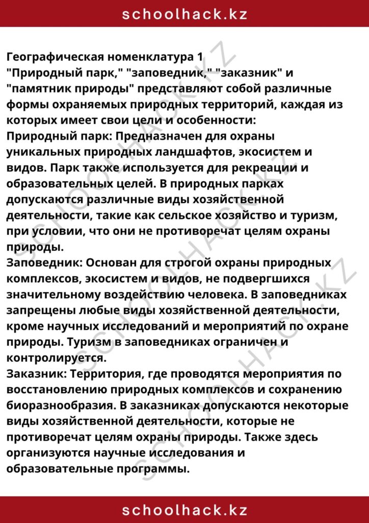 schoolhack.kz_8 (36)