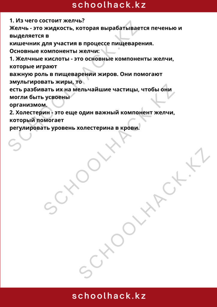 schoolhack.kz_8 (36)