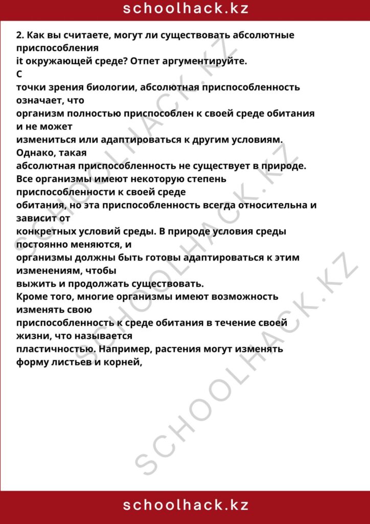 schoolhack.kz_8 (36)