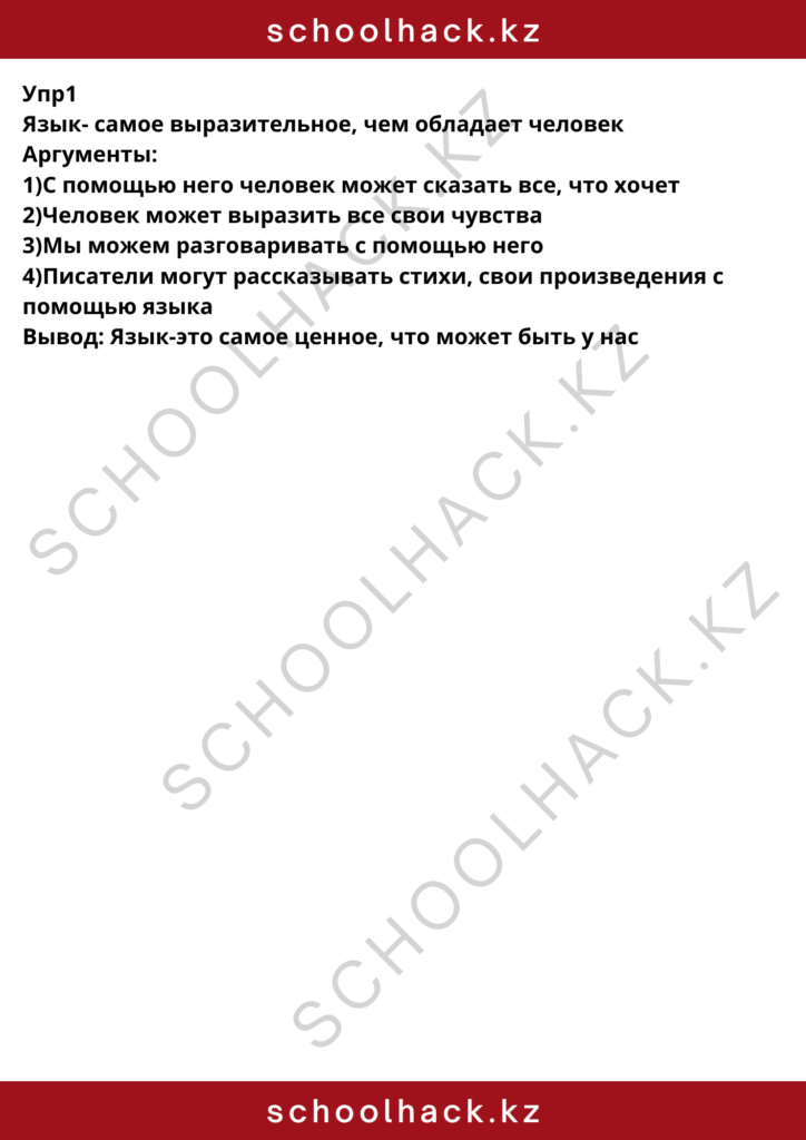 schoolhack.kz_8 (36)