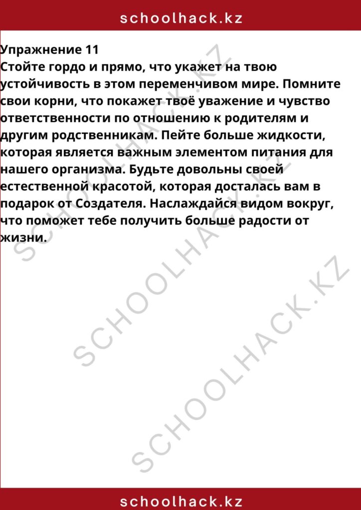 schoolhack.kz_8 (36)