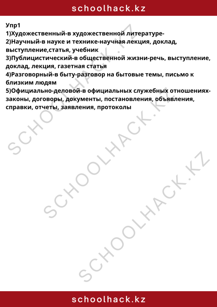 schoolhack.kz_8 (36)