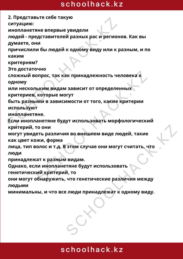 schoolhack.kz_8 (37)