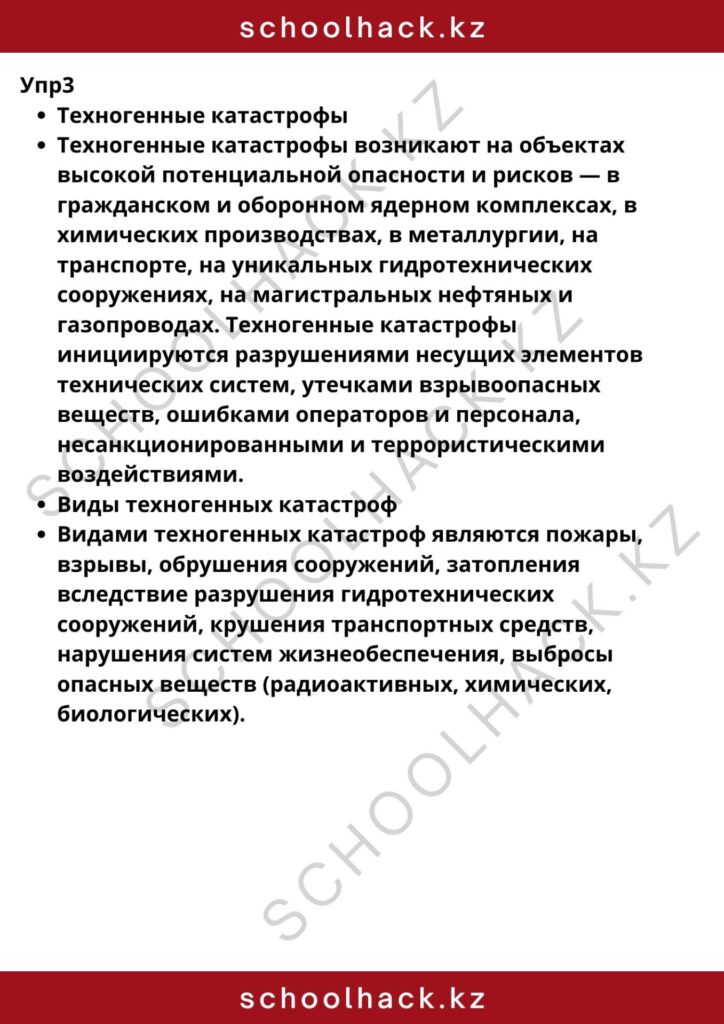 schoolhack.kz_8 (37)