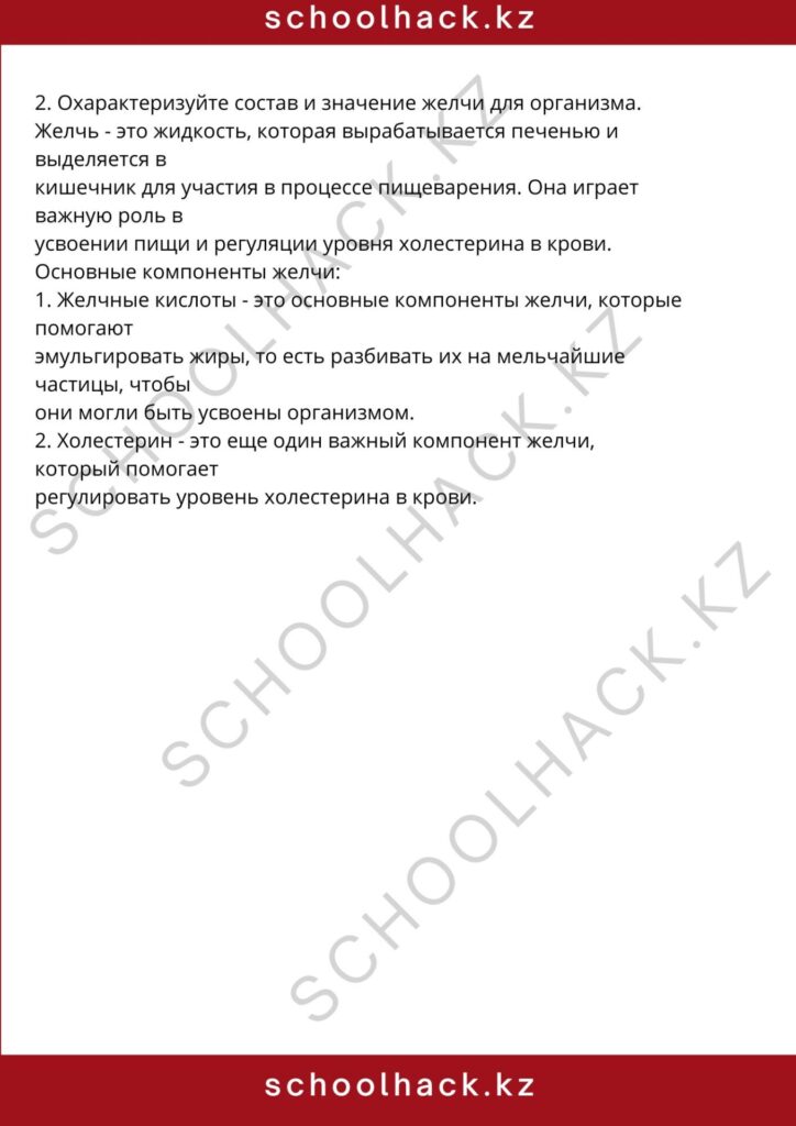 schoolhack.kz_8 (37)