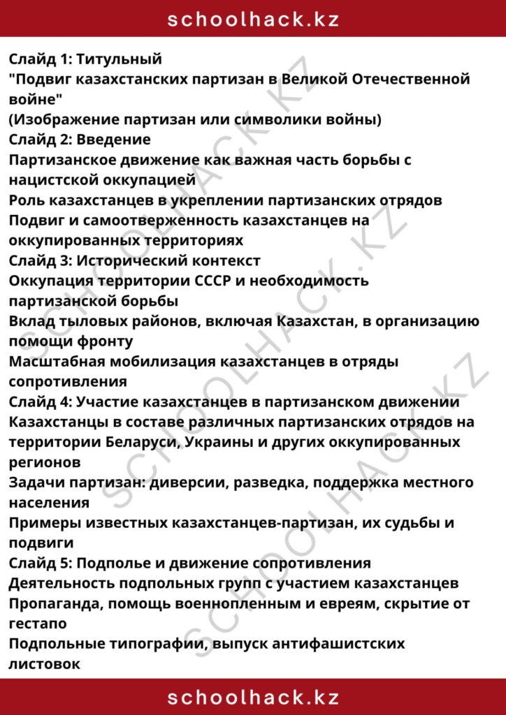 schoolhack.kz_8 (37)