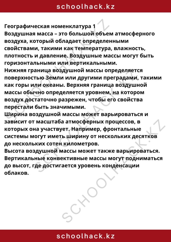 schoolhack.kz_8 (37)