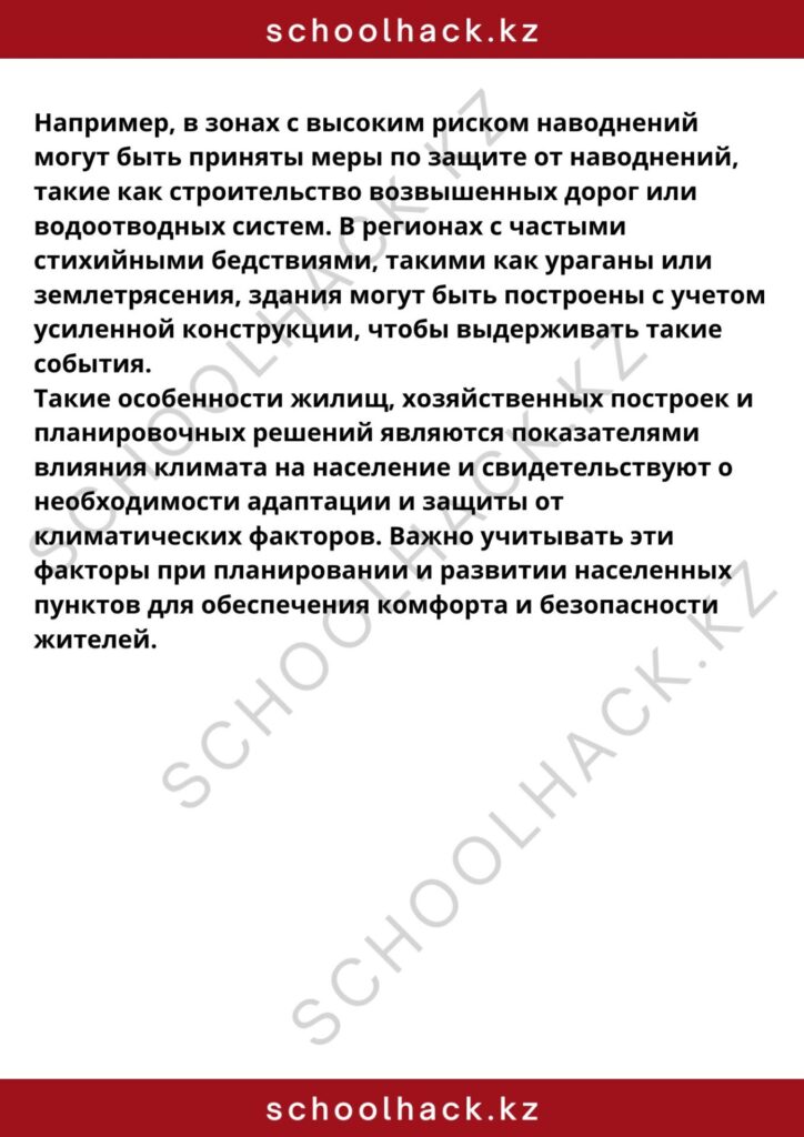 schoolhack.kz_8 (37)