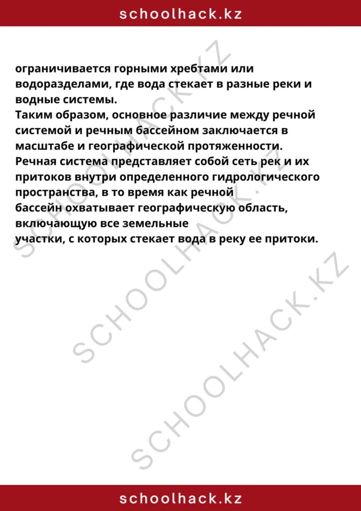 schoolhack.kz_8 (37)