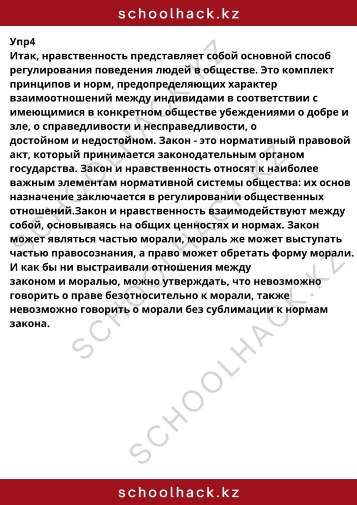 schoolhack.kz_8 (37)