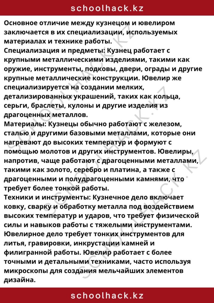 schoolhack.kz_8 (37)