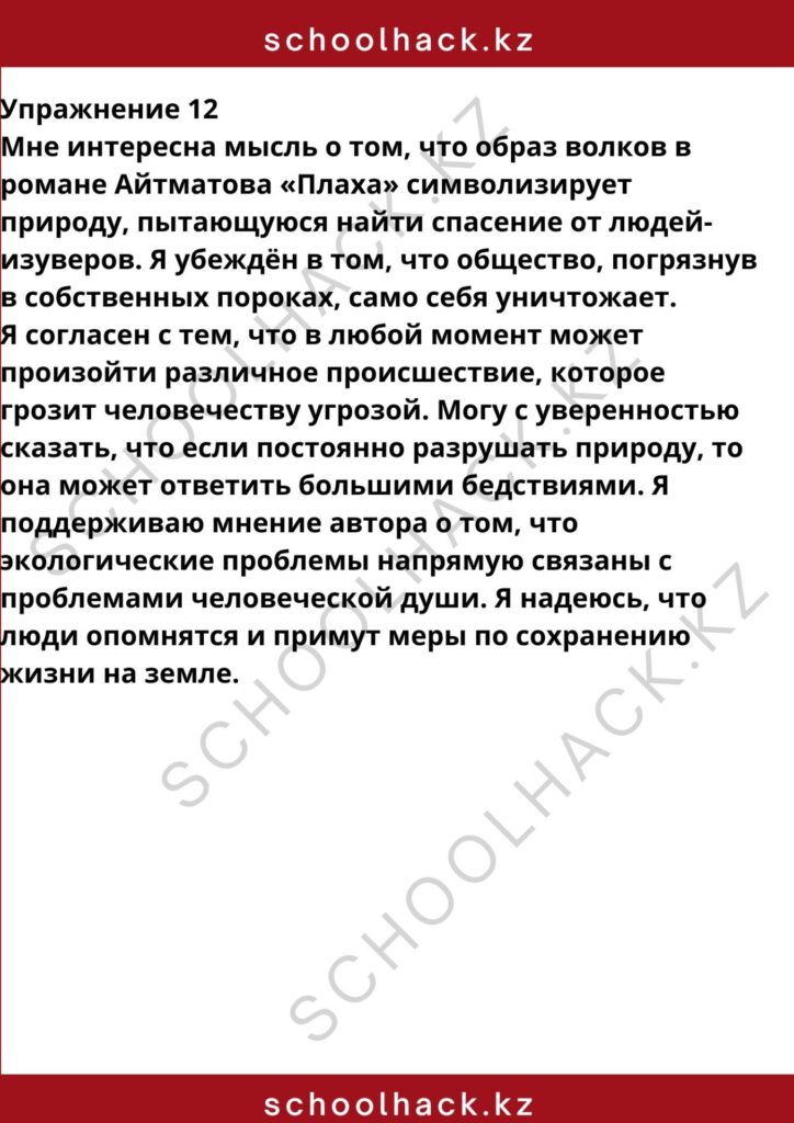 schoolhack.kz_8 (37)