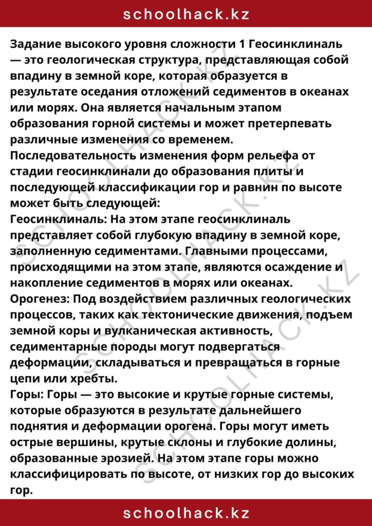 schoolhack.kz_8 (38)