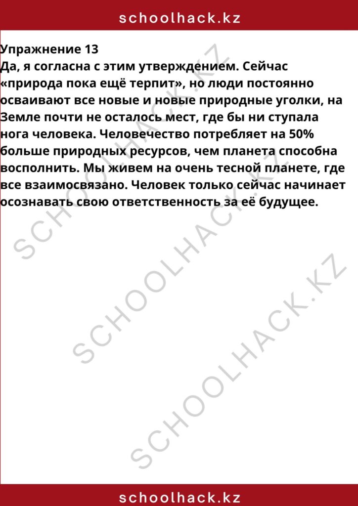 schoolhack.kz_8 (38)