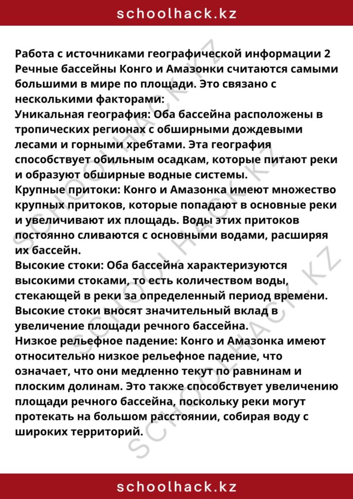schoolhack.kz_8 (38)