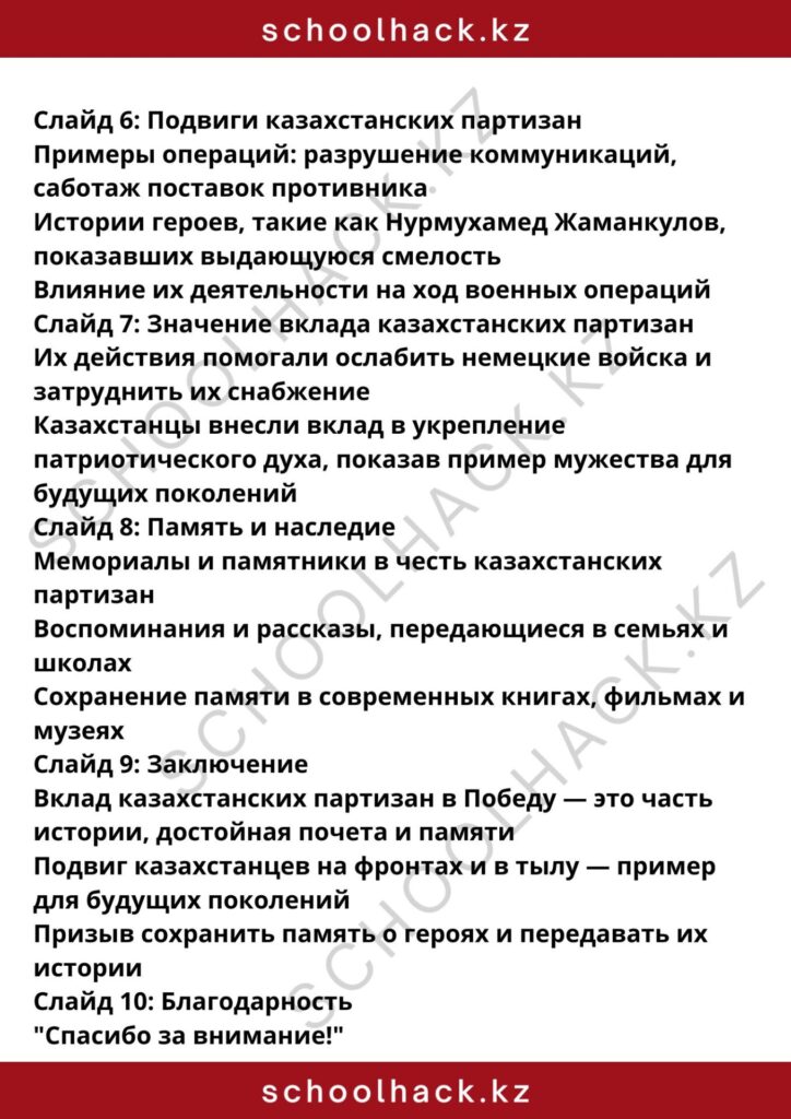 schoolhack.kz_8 (38)