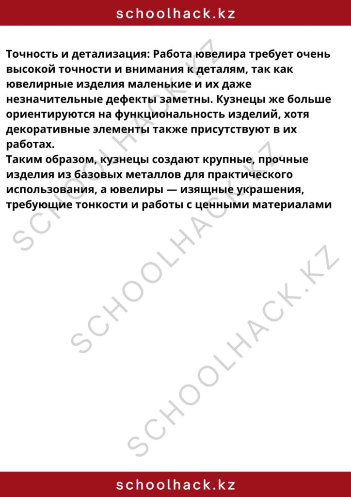 schoolhack.kz_8 (38)