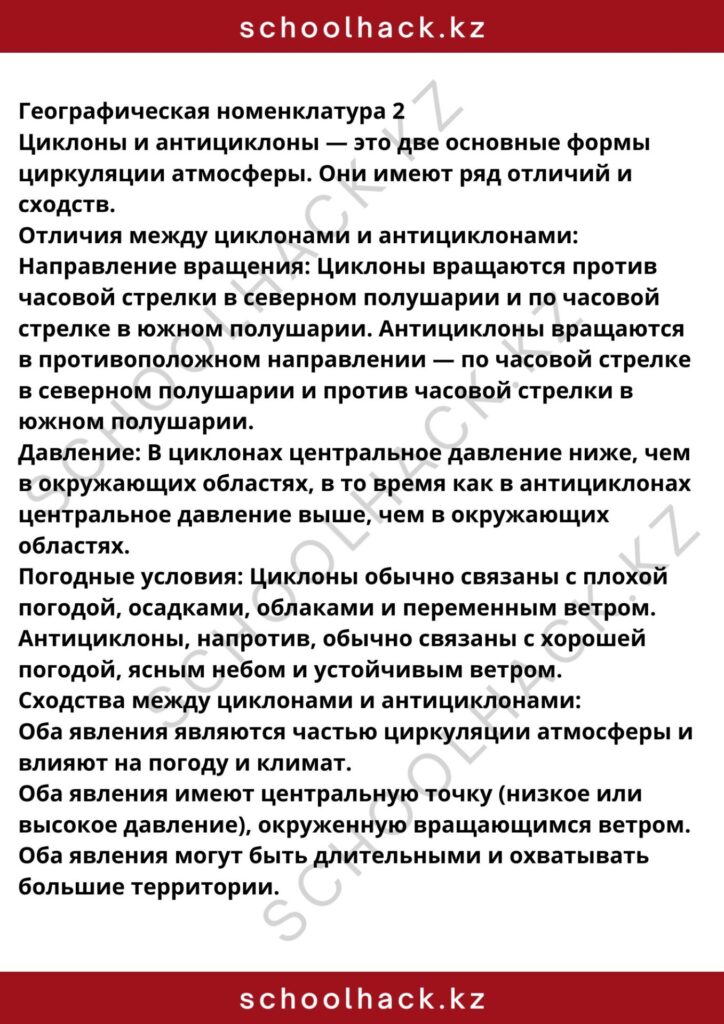 schoolhack.kz_8 (38)